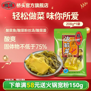 宅家食光：桥头 酸菜鱼调料 四川藤椒鱼火锅麻辣鱼底料 水煮鱼片青花椒鱼调味料 桥头 泡酸菜208g