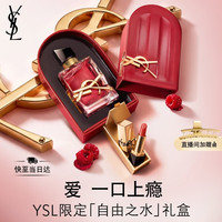 YSL 圣罗兰 自由之水上瘾浆果50ml全新浆果调持久留香香水礼盒生日礼物女