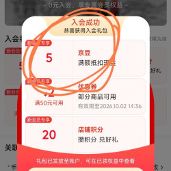 入会领5 京豆，老店常新