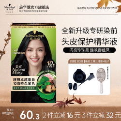 施华蔻 怡然染发剂染发霜  植物草本温和轻松自己染热门 2.0/9闪亮珍珠黑