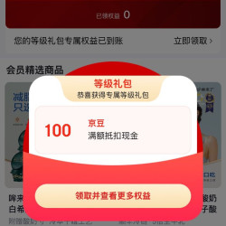 入会等级礼包100京豆，哞来了乳品旗舰店
