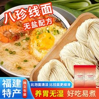 丞悦 福建线面闽南特色手工面线过桥米线龙须面长寿面八珍线面日期新鲜