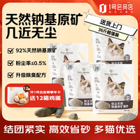 1号会员店 天然原矿钠基膨润土猫砂 4.5kg