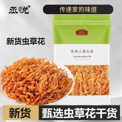 丞悦 农家精选干货虫草花无硫孢子头虫草花煲汤食材批发营养美味