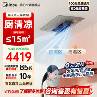 美的 厨房空调CKF-35FW/BN1Y-FG100