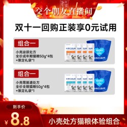小壳 泌尿处方粮试吃组合泌尿处方粮50g*4