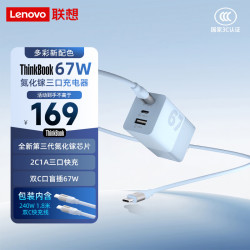 thinkplus 联想ThinkBook P500c氮化镓三口充电器 67W 适用于手机平板笔记本电脑 便携快充适配 星辰蓝
