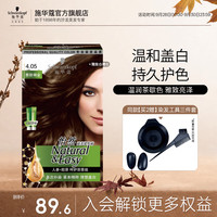 施华蔻 怡然染发剂双膏染发霜 人参滋养植物草本遮白盖 雅致亮泽】4.05雅致褐金