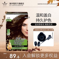 施华蔻 怡然染发剂双膏染发霜 人参滋养植物草本遮白盖 雅致亮泽】4.05雅致褐金