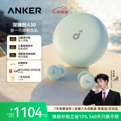 SoundCore 深睡舱A30 睡眠降噪 迷雾绿 蓝牙耳机