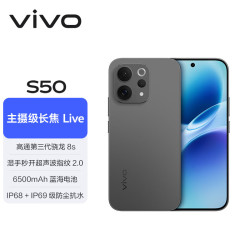 vivo S50 5G手机 12GB+256GB 深空黑 第三代骁龙8s