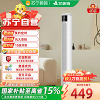 艾美特 FT-R10塔扇电风扇空调伴侣预约定时自然柔风可拆洗