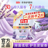 清洁收纳:立白 柔顺剂薰衣草衣物护理剂持久留香柔软除静电除菌不伤衣家用 【到手2斤