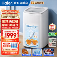 海尔 洗鞋机全自动刷鞋机可脱水家用智能洗脱一体多功能懒人洗鞋神器免拆鞋带 TB552