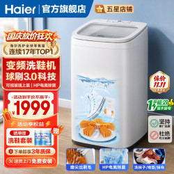 海尔 洗鞋机全自动刷鞋机可脱水家用智能洗脱一体多功能懒人洗鞋神器免拆鞋带 TB552