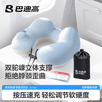 旅行收纳：巴迪高 按压式充气u型枕旅行枕头便携长途飞机护颈枕高铁二等座睡觉神器
