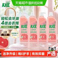 AXE 西柚护肤洗洁精1.18kg*4瓶