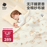 babycare 幼儿园被子全棉四季被宝宝轻柔纱布被 狮子王国120*150