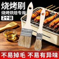 宅家食光：JustBest 多功能油刷烧烤刷调料刷食品刷刷油刷调料刷子两个装