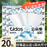 云朵季 500张大包抽纸加厚大尺寸纸巾家用餐巾纸卫生纸面巾纸可湿水纸抽 5层 400张*20包