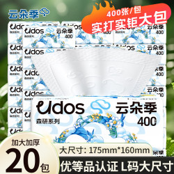 云朵季 500张大包抽纸加厚大尺寸纸巾家用餐巾纸卫生纸面巾纸可湿水纸抽 5层 400张*20包