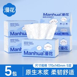 漫花 抽纸巾卫生纸餐巾纸面巾纸家用实惠装原生木浆抽取式擦手用纸