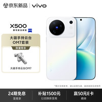 vivo X500 12GB+512GB 晴天 蔡司高动态主摄 蔡司APO超级长焦 拍照 AI手机