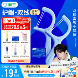 狮王 细齿洁羽柔护龈双线牙线棒 薄荷味 50支