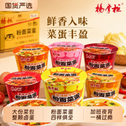 杨掌柜 粉面菜蛋金汤肥牛泡面桶装夜宵速食方便面宵夜整箱批发TK