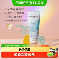 移动端、88VIP：安唯伊 宝宝保湿乳液 200ml