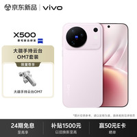 vivo X500 12GB+512GB 晨曦 蔡司高动态主摄 蔡司APO超级长焦 拍照 AI手机