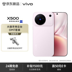 vivo X500 12GB+512GB 晨曦 蔡司高动态主摄 蔡司APO超级长焦 拍照 AI手机