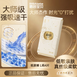 碧芭宝贝 大师杰作纸尿裤L码4片