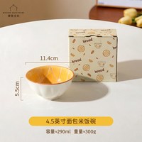 摩登主妇 4.5英寸面包米饭碗 釉下彩 290ml 1只