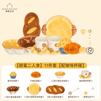 摩登主妇 TM26M01-42 釉下彩 甜蜜二人食11件套配咖啡杯碟 碗