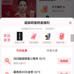 超级明星抽红包和京豆了
