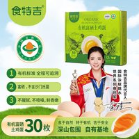 食特吉 有机富硒土鸡蛋 38枚 礼盒装
