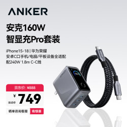 安克 240W 快充数据线  双Type-C口 线充套装 黑