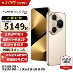 华为 Pura 80 Ultra 手机 16GB+512GB 鎏光金