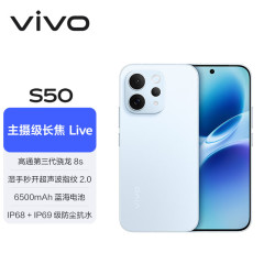 vivo S50 5G手机 16GB+512GB 悠悠蓝 第三代骁龙8s