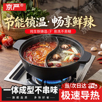 宅家食光：京严 鸳鸯火锅专用锅具家用一体成型煮汤锅燃气灶电磁炉专用 一体成型鸳鸯锅 适用3-5人 30cm