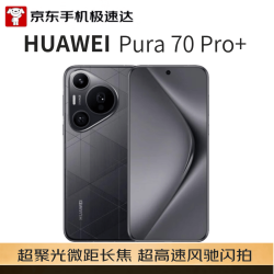 华为 Pura 70 Pro+ 超聚光微距长焦 魅影黑 16GB+1TB 5G手机