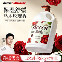 澳雪 经典保湿净护沐浴露2kg 持久留香沐浴乳（乌木玫瑰）