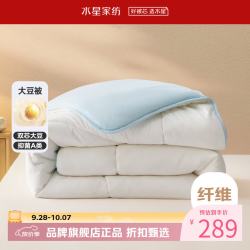 水星家纺 A类大豆四季被芯十二孔纤维被子春秋大豆被褥 云柔PLUS大豆抗菌四季被220×240cm
