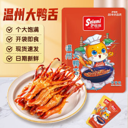 萨啦咪 精品大号鸭舌 酱香味6根