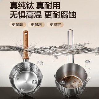 苏泊尔 纯钛无涂层 奶锅