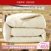水星家纺 A类抑菌阻螨澳洲100%绵羊毛冬被芯防钻绒秋冬羊毛被子 澳洲羊毛冬被200*230cm