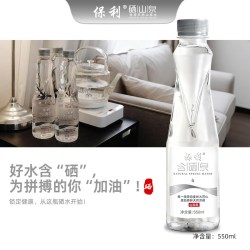 保利 矿涌泉水含硒550ml银标弱碱饮用水小瓶天然山泉水陕西含硒泉