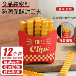 美丽新 封口夹薯条夹子食物密封夹防潮夹食品夹零食袋夹茶叶袋夹12只