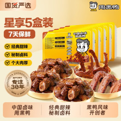 周黑鸭 武汉特产零食卤味小吃鸭脖鸭翅鸭锁骨解馋鸭肉5盒装7天保鲜